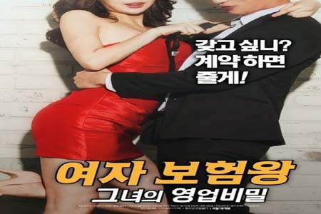 保险女王 她的商业秘密